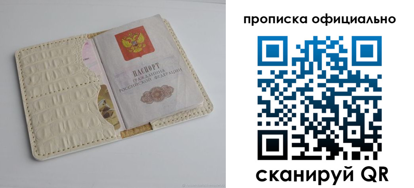 временная регистрация для школы в Ершове