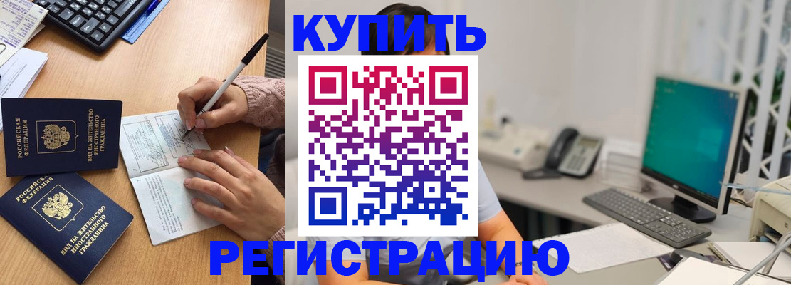 прописка ребенка в Ершове